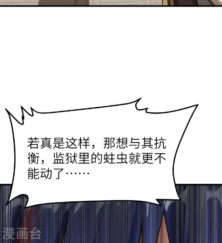 漫画《从今天开始当城主》第514话第42张图