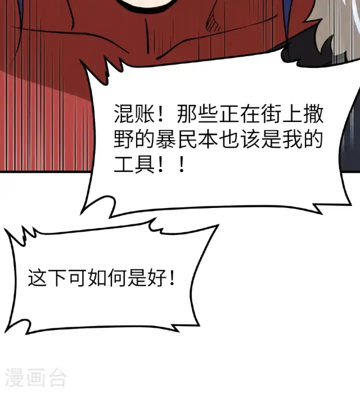 漫画《从今天开始当城主》第514话第44张图