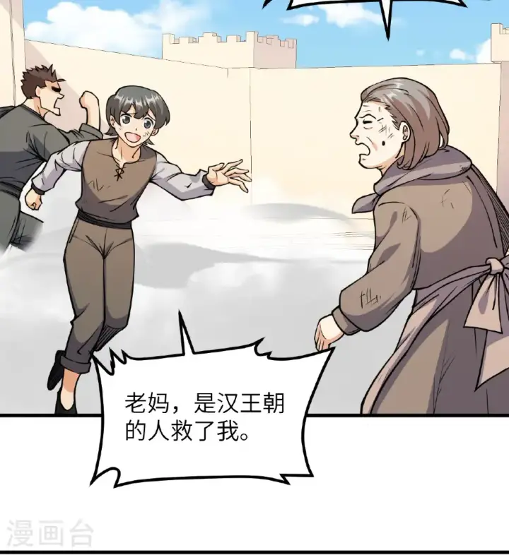 漫画《从今天开始当城主》第515话第28张图