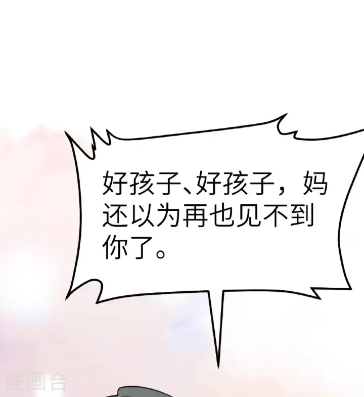 漫画《从今天开始当城主》第515话第29张图