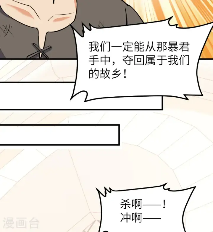 漫画《从今天开始当城主》第515话第33张图