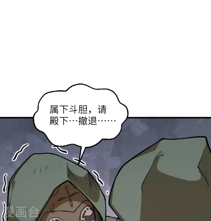 漫画《从今天开始当城主》第515话第38张图