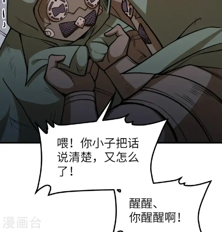 漫画《从今天开始当城主》第515话第39张图