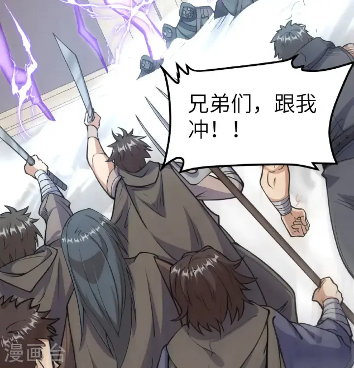 漫画《从今天开始当城主》第515话第4张图