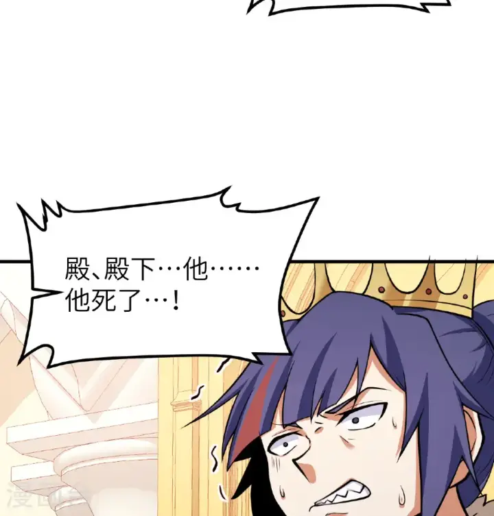 漫画《从今天开始当城主》第515话第40张图