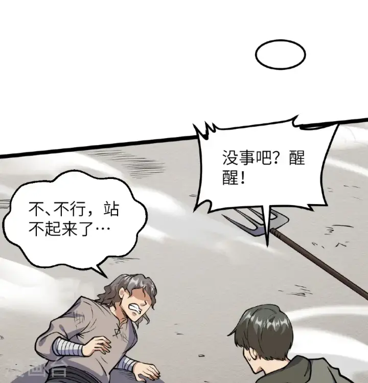 漫画《从今天开始当城主》第515话第8张图