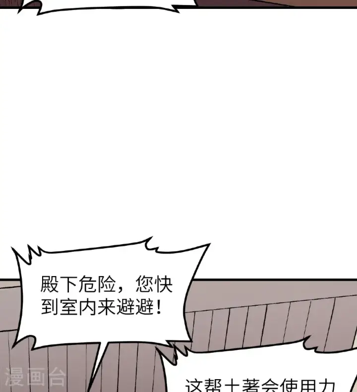 漫画《从今天开始当城主》第516话第18张图