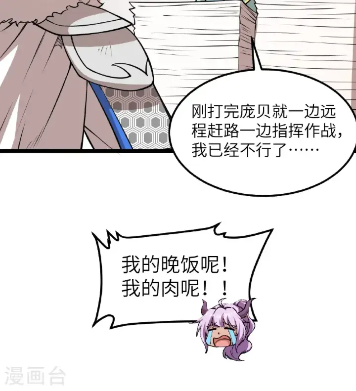 漫画《从今天开始当城主》第517话第10张图