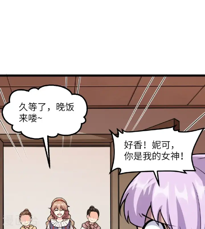 漫画《从今天开始当城主》第517话第11张图