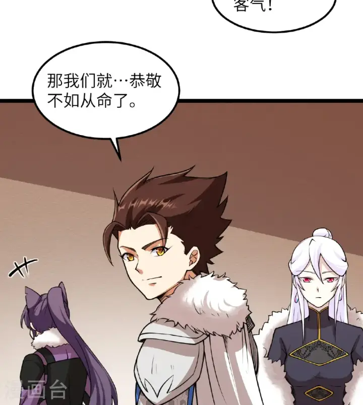 漫画《从今天开始当城主》第517话第16张图