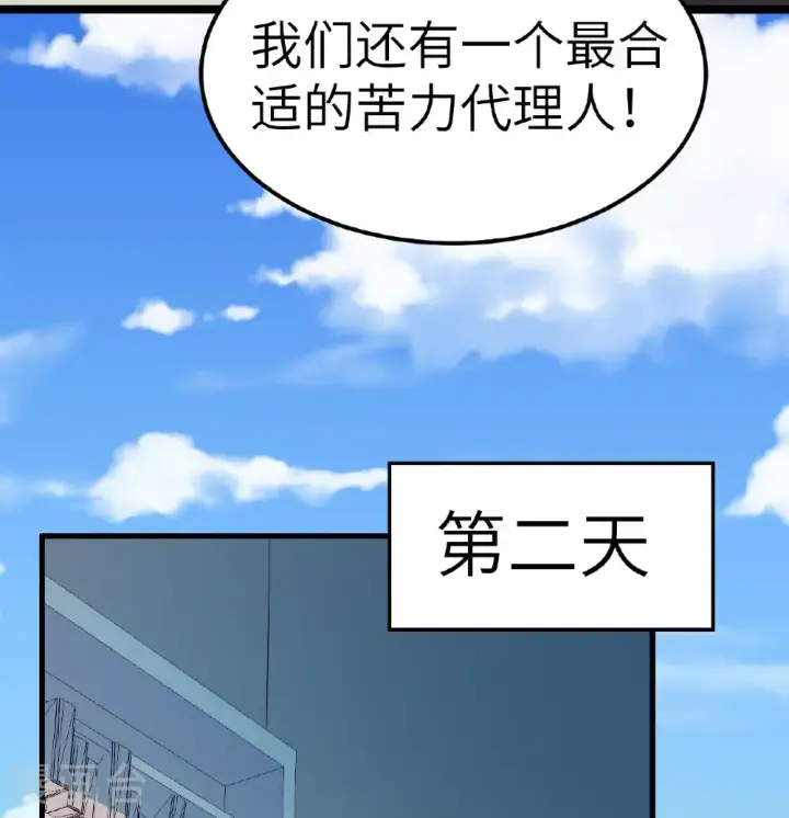漫画《从今天开始当城主》第517话第21张图