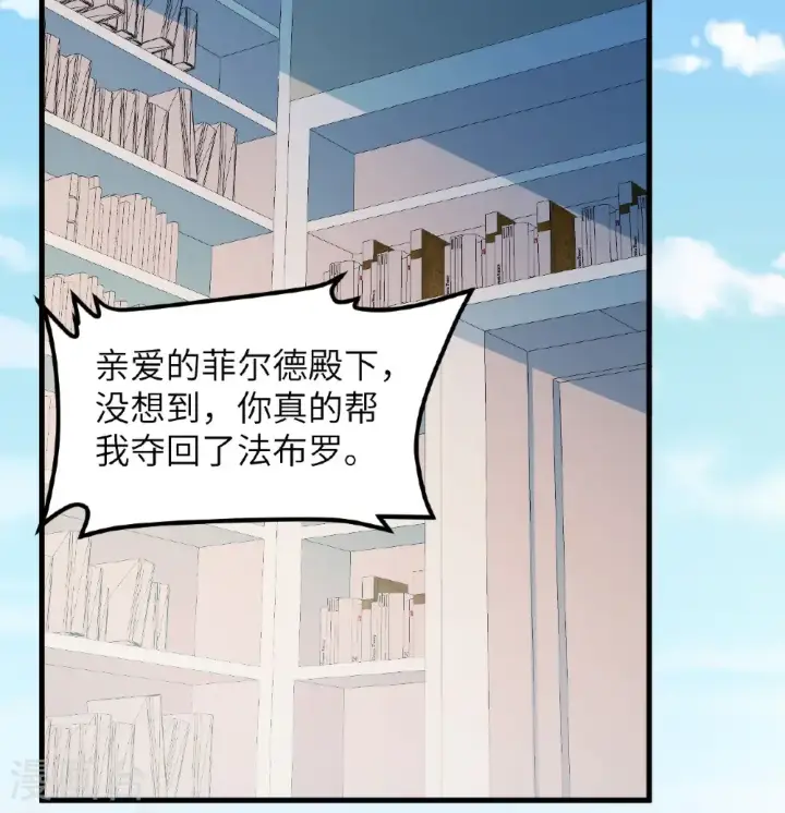 漫画《从今天开始当城主》第517话第22张图