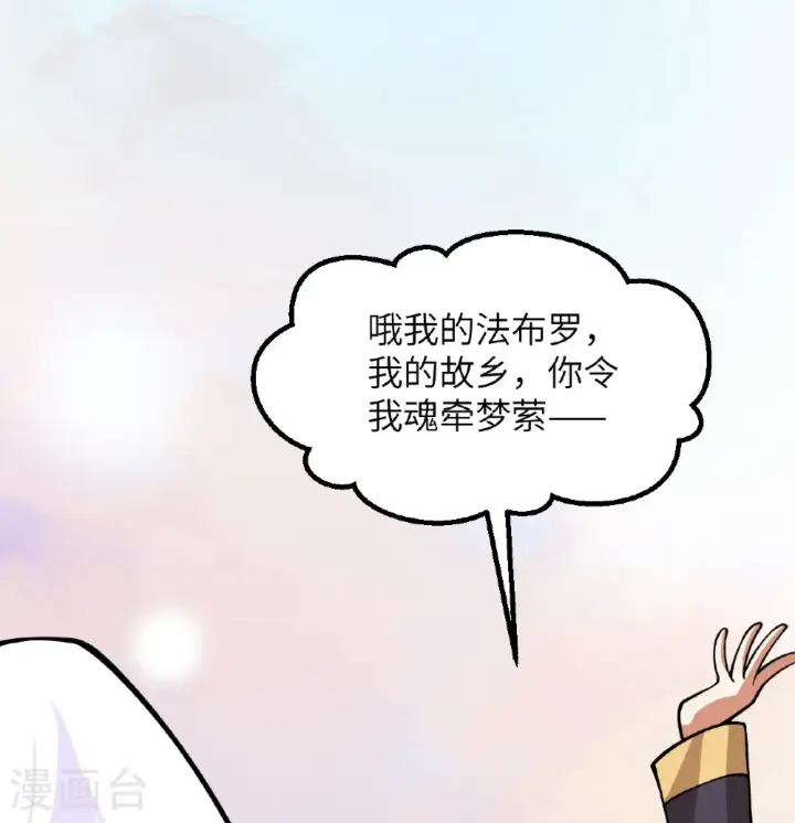 漫画《从今天开始当城主》第517话第23张图