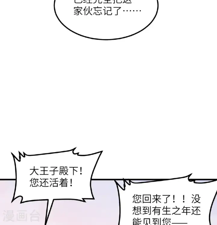 漫画《从今天开始当城主》第517话第25张图