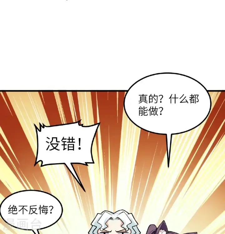 漫画《从今天开始当城主》第517话第28张图