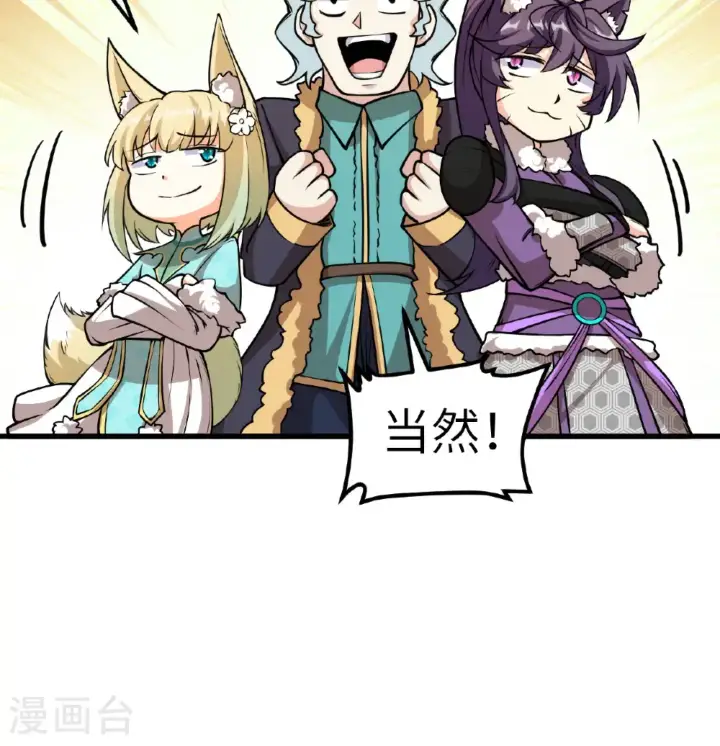 漫画《从今天开始当城主》第517话第29张图
