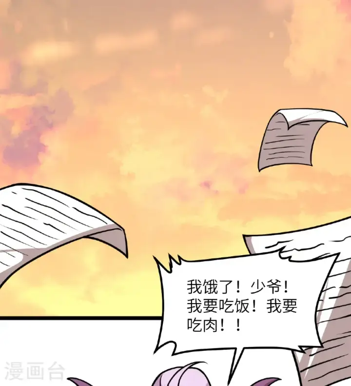 漫画《从今天开始当城主》第517话第3张图