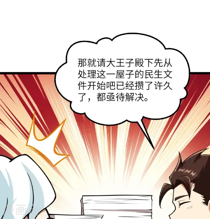 漫画《从今天开始当城主》第517话第30张图