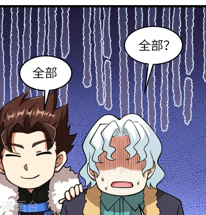 漫画《从今天开始当城主》第517话第32张图