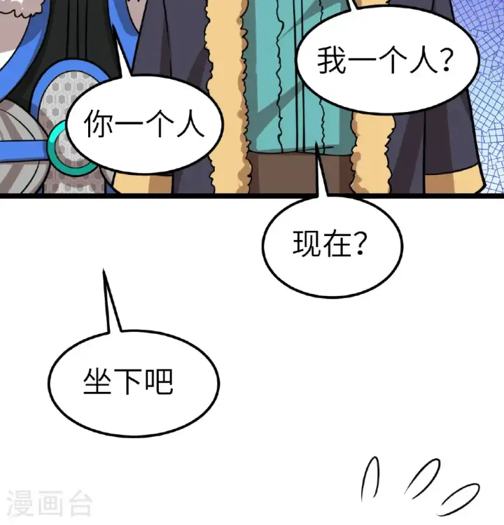 漫画《从今天开始当城主》第517话第33张图