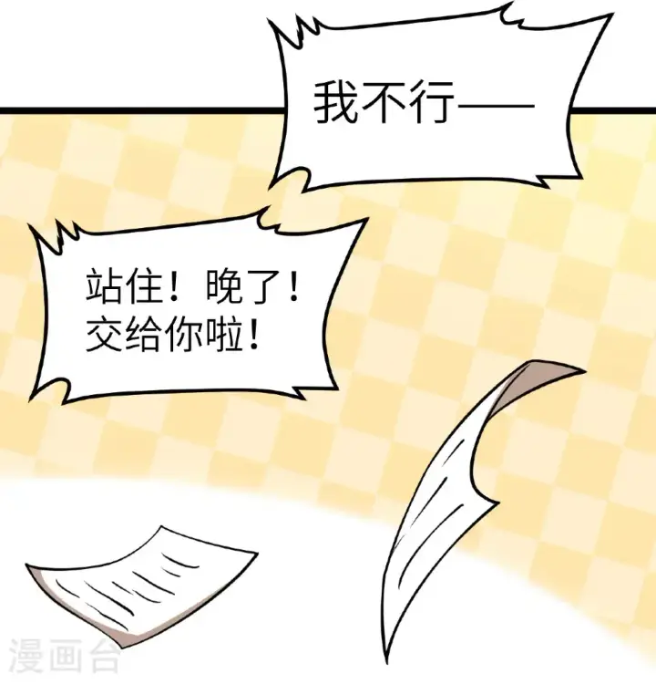 漫画《从今天开始当城主》第517话第34张图