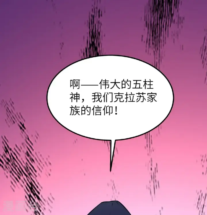 漫画《从今天开始当城主》第517话第37张图