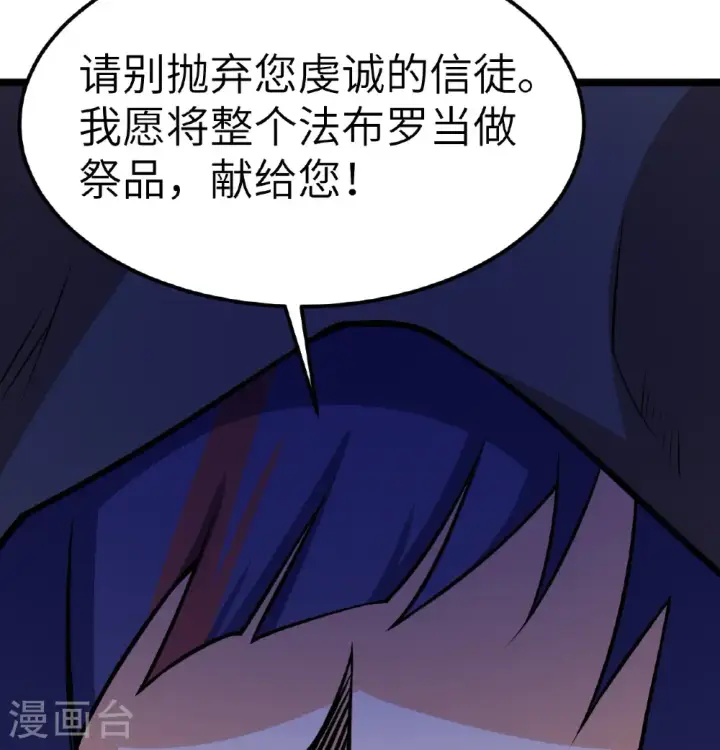 漫画《从今天开始当城主》第517话第39张图
