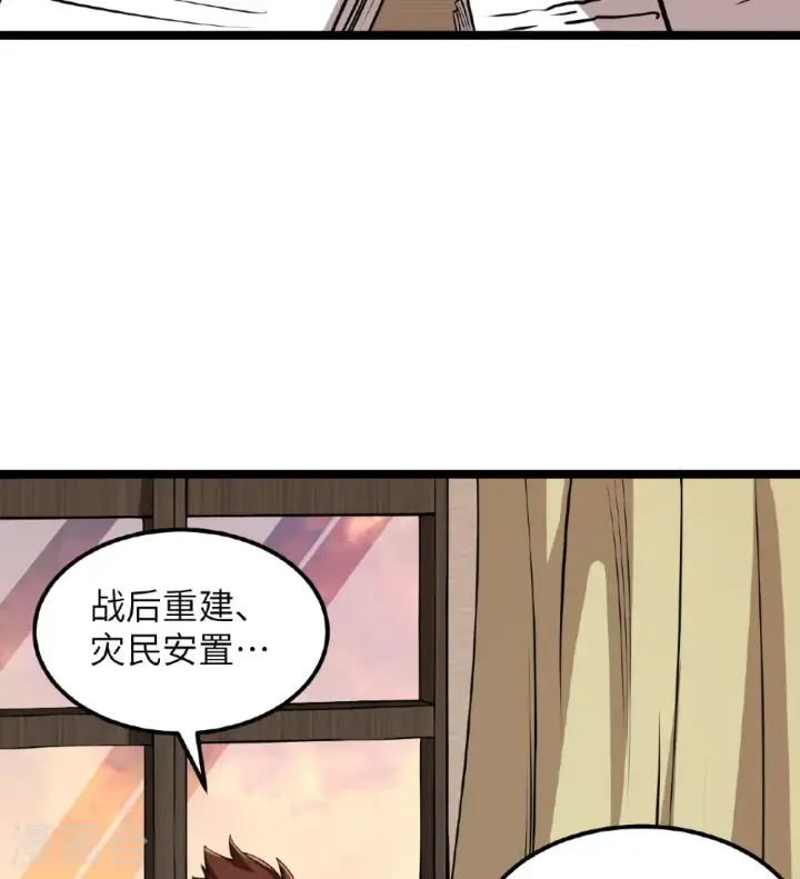 漫画《从今天开始当城主》第517话第5张图
