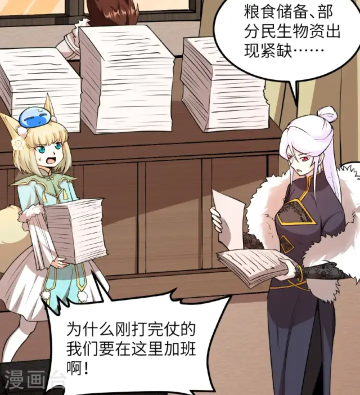 漫画《从今天开始当城主》第517话第6张图