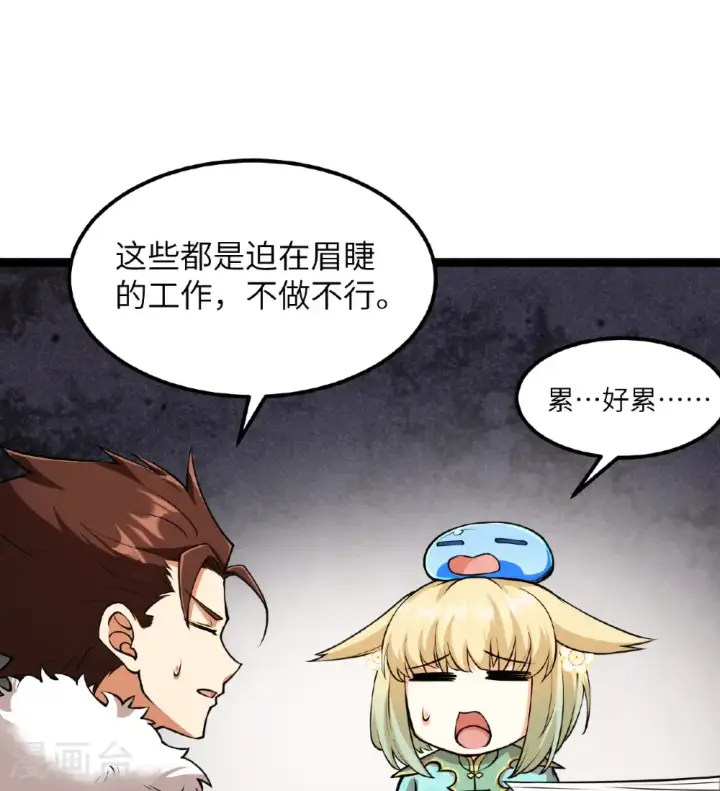 漫画《从今天开始当城主》第517话第9张图