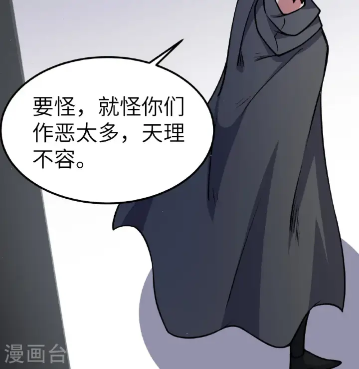 漫画《从今天开始当城主》第518话第10张图