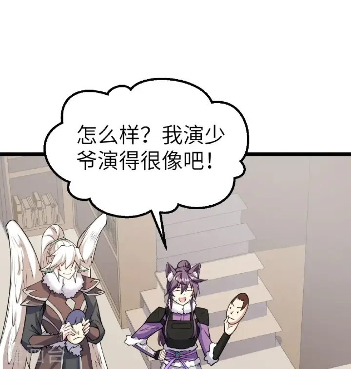 漫画《从今天开始当城主》第518话第16张图