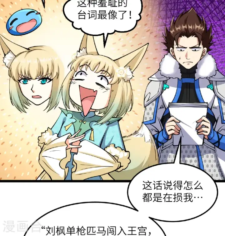 漫画《从今天开始当城主》第518话第19张图