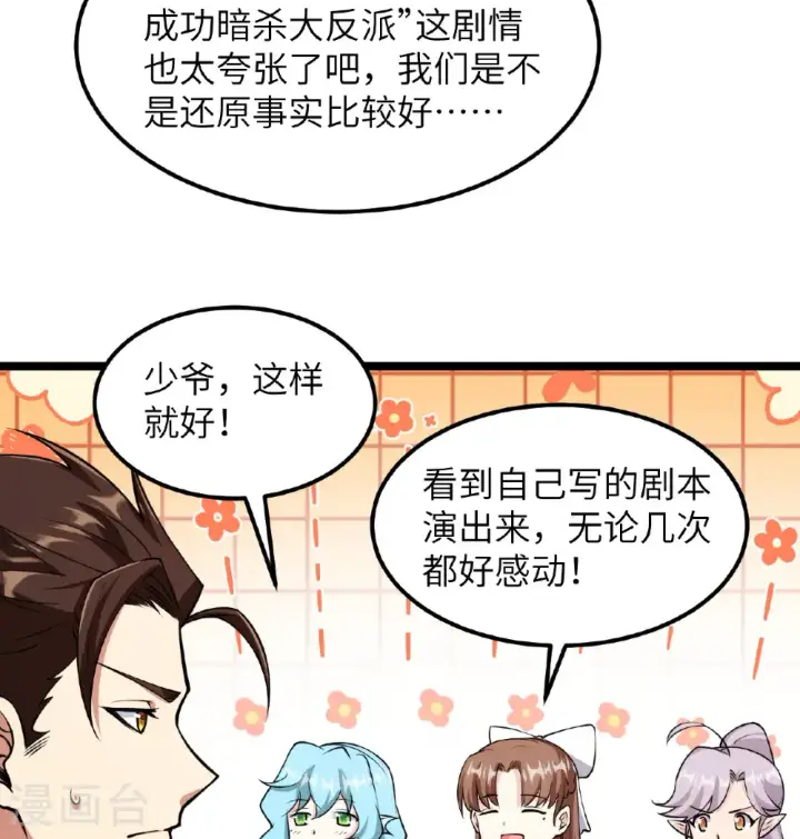 漫画《从今天开始当城主》第518话第20张图
