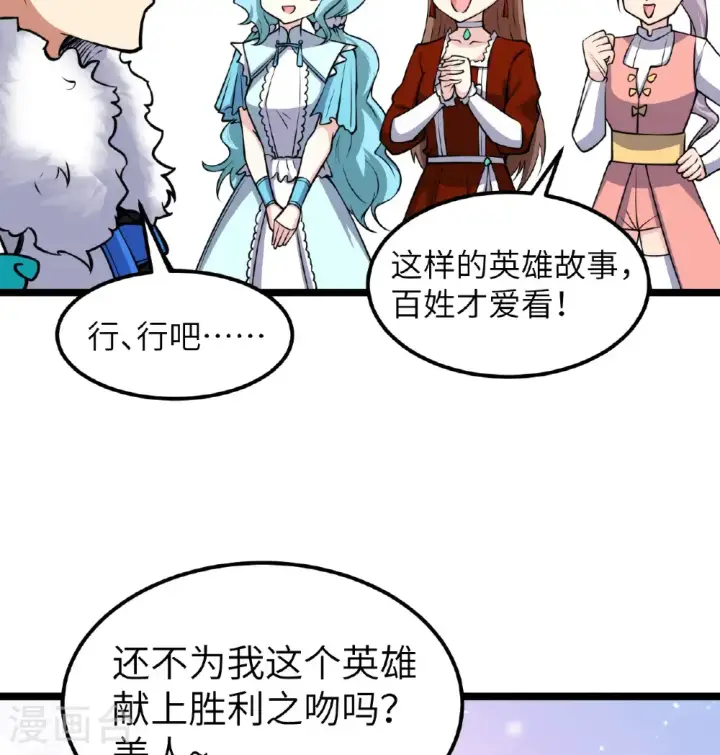 漫画《从今天开始当城主》第518话第21张图