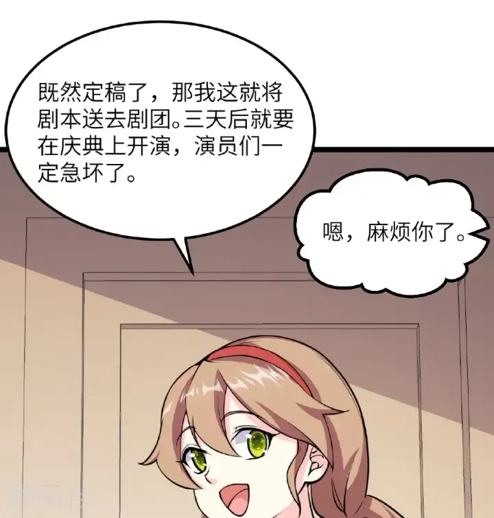 漫画《从今天开始当城主》第518话第24张图