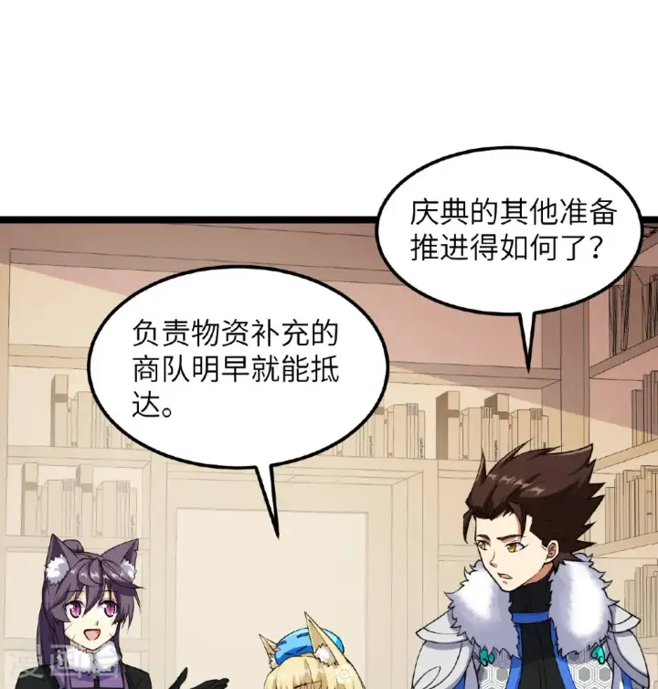 漫画《从今天开始当城主》第518话第26张图