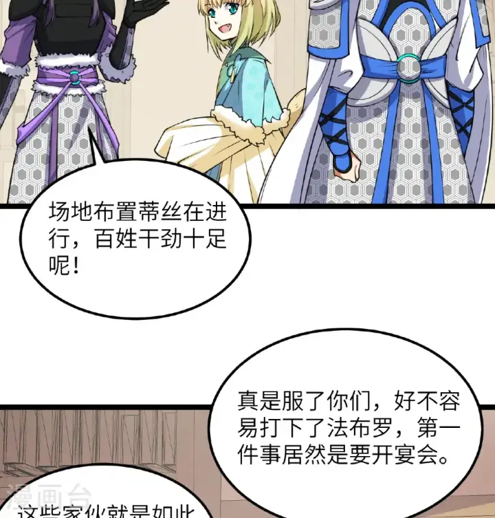 漫画《从今天开始当城主》第518话第27张图