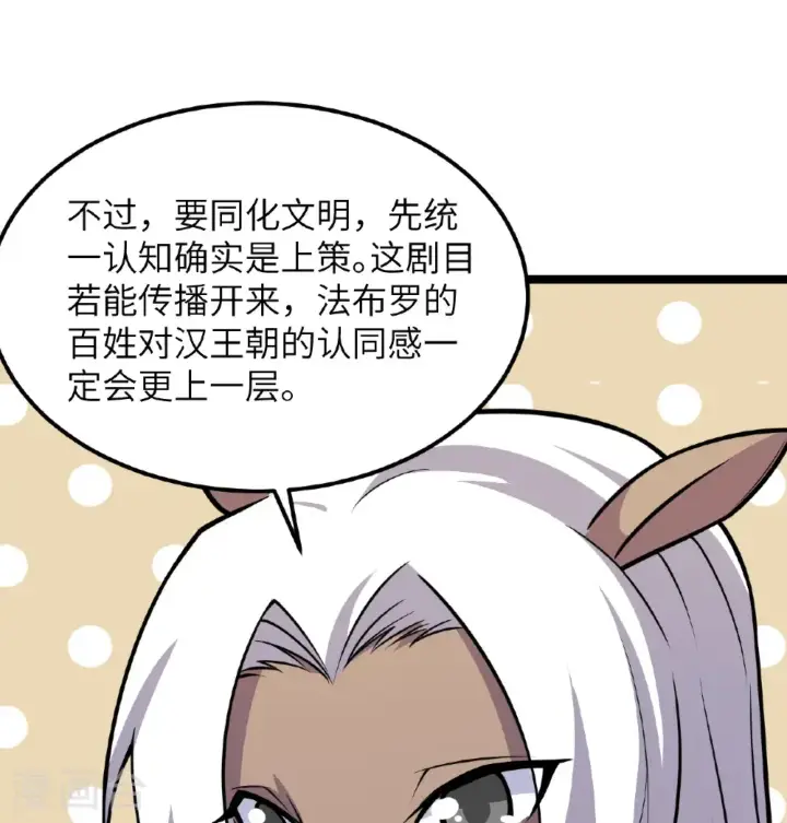 漫画《从今天开始当城主》第518话第29张图