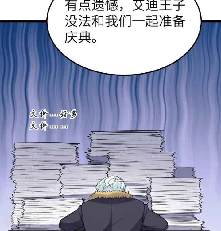 漫画《从今天开始当城主》第518话第33张图