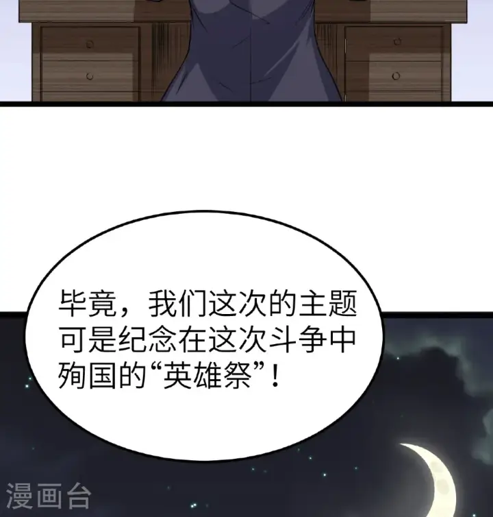 漫画《从今天开始当城主》第518话第34张图