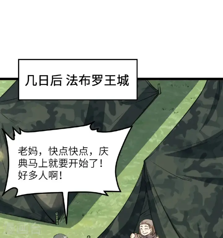 漫画《从今天开始当城主》第518话第37张图