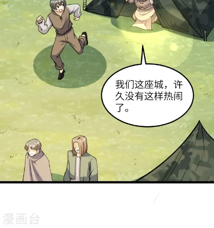 漫画《从今天开始当城主》第518话第38张图