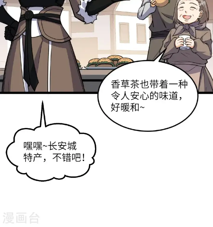 漫画《从今天开始当城主》第518话第40张图
