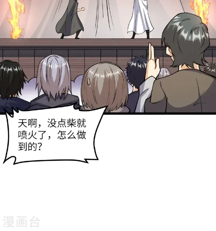 漫画《从今天开始当城主》第518话第42张图
