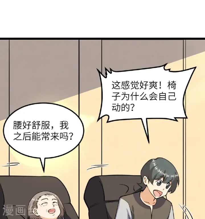 漫画《从今天开始当城主》第518话第43张图