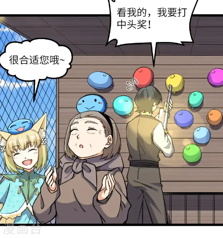 漫画《从今天开始当城主》第518话第45张图