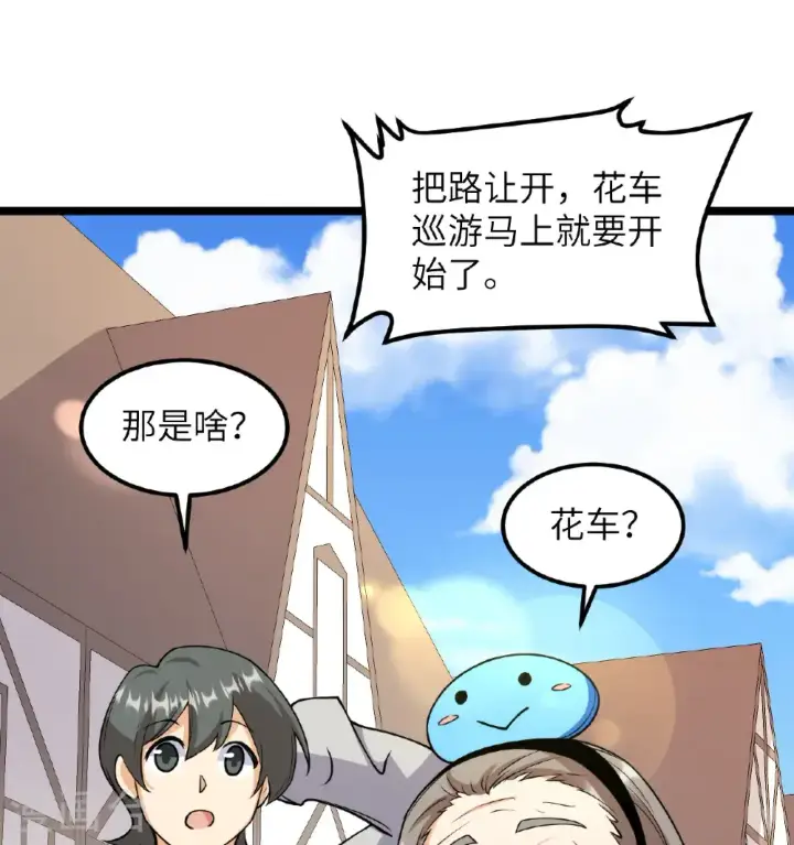 漫画《从今天开始当城主》第518话第46张图