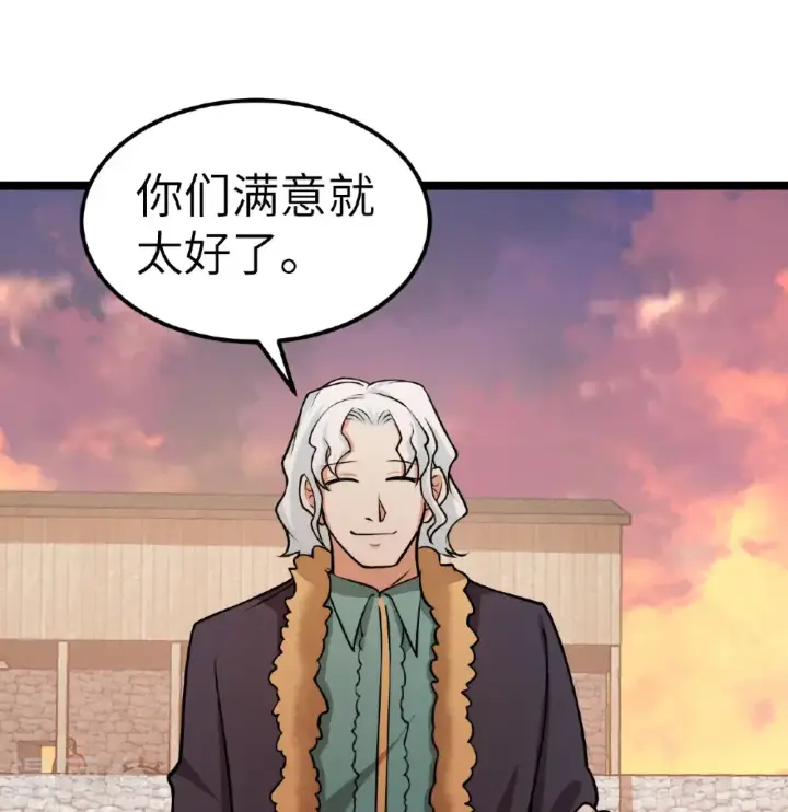 漫画《从今天开始当城主》第519话第11张图