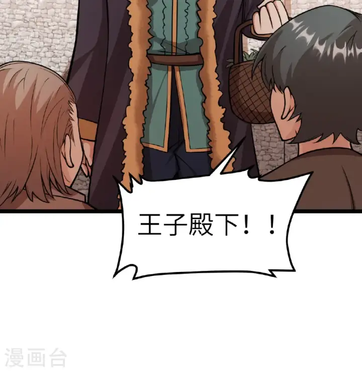 漫画《从今天开始当城主》第519话第12张图